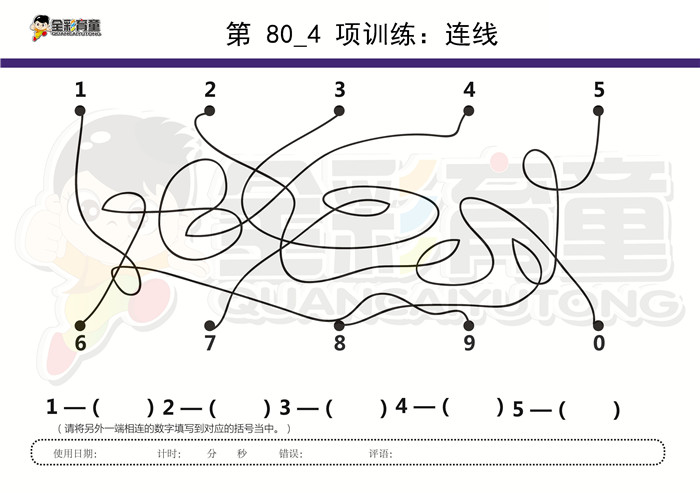 4岁儿童注意力训练教案第080次 共96次