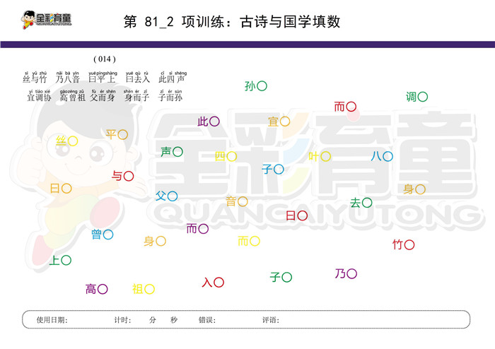 6岁儿童注意力训练教案第081次 共96次