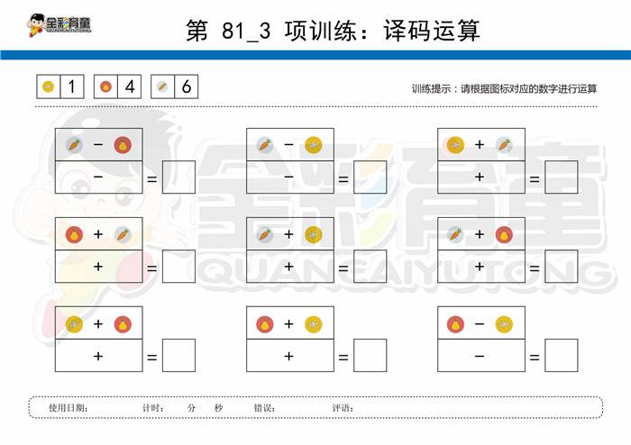 7岁儿童注意力训练教案第081次 共96次