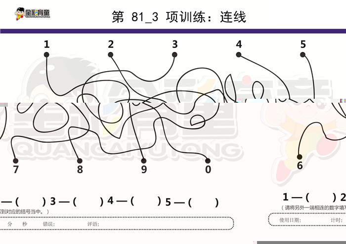 4岁儿童注意力训练教案第081次 共96次