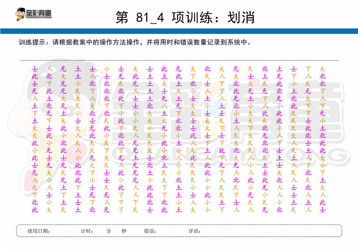 9岁儿童注意力训练教案第081次 共96次