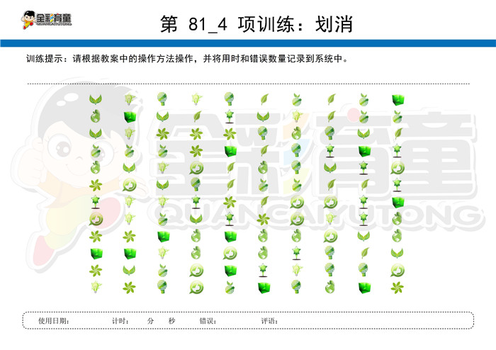 4岁儿童注意力训练教案第081次 共96次