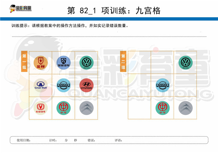 12岁儿童注意力训练教案第082次 共96次