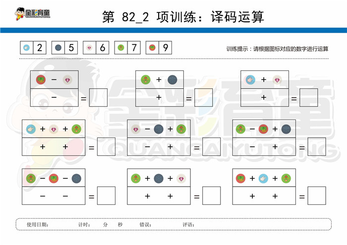 11岁儿童注意力训练教案第082次 共96次