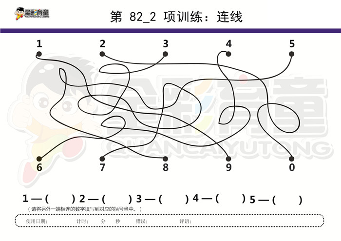 4岁儿童注意力训练教案第082次 共96次