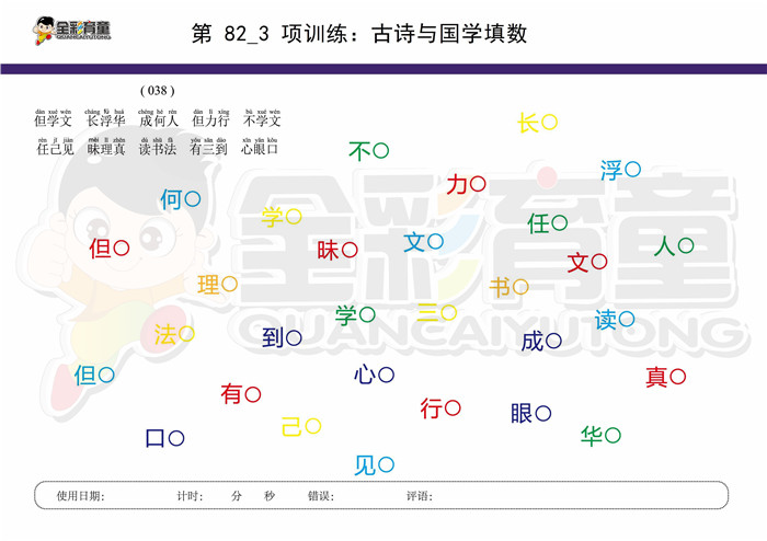 7岁儿童注意力训练教案第082次 共96次