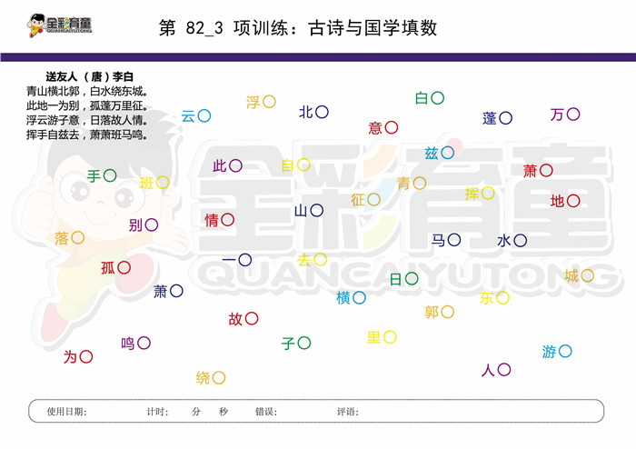 12岁儿童注意力训练教案第082次 共96次