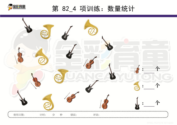 4岁儿童注意力训练教案第082次 共96次