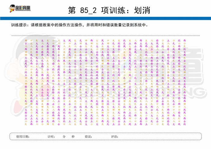 12岁儿童注意力训练教案第085次 共96次