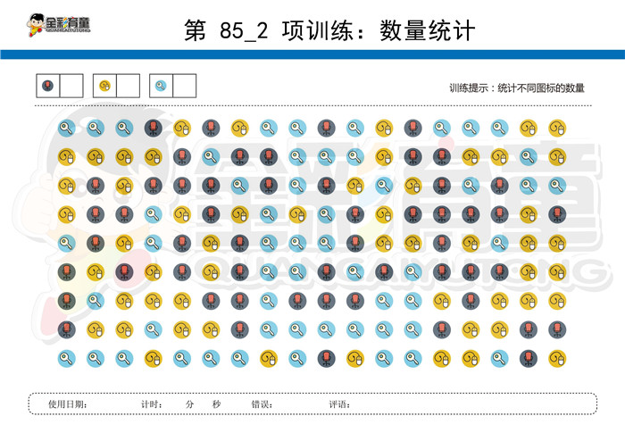 6岁儿童注意力训练教案第085次 共96次