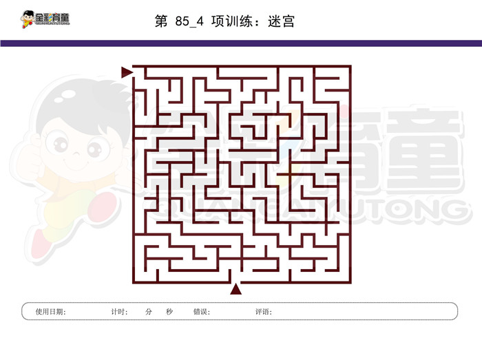 6岁儿童注意力训练教案第085次 共96次