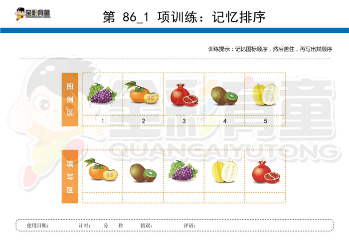 4岁儿童注意力训练教案第086次 共96次