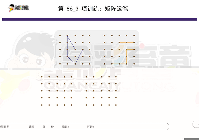 4岁儿童注意力训练教案第086次 共96次