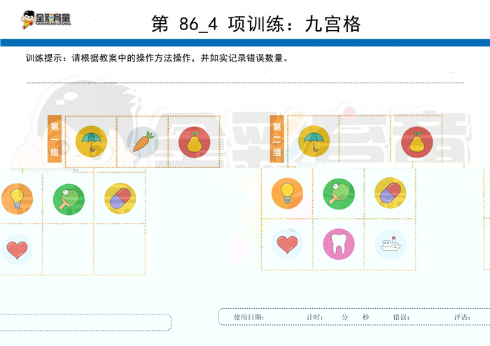 4岁儿童注意力训练教案第086次 共96次