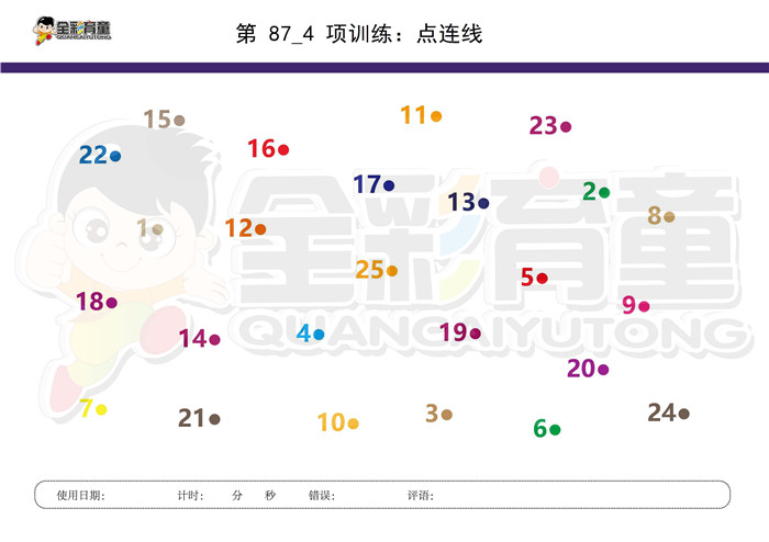 6岁儿童注意力训练教案第087次 共96次 视觉专注训练教案