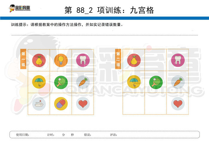 4岁儿童注意力训练教案第088次 共96次