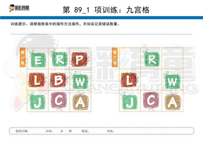 4岁儿童注意力训练教案第089次 共96次