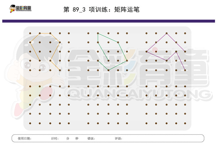 6岁儿童注意力训练教案第089次 共96次