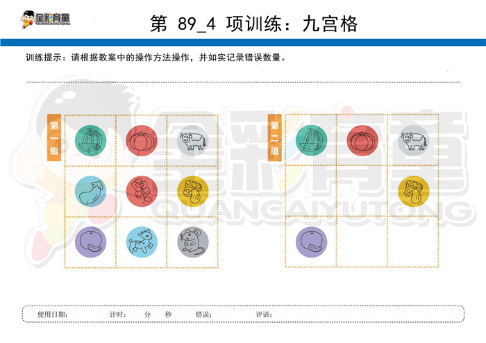 6岁儿童注意力训练教案第089次 共96次