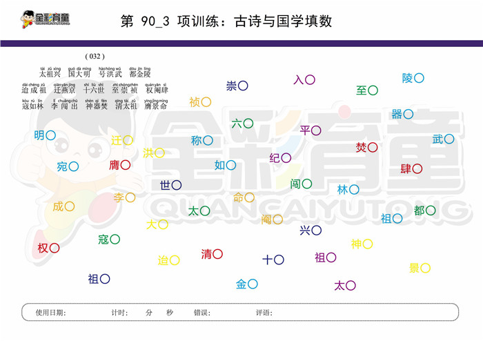 9岁儿童注意力训练教案第090次 共96次