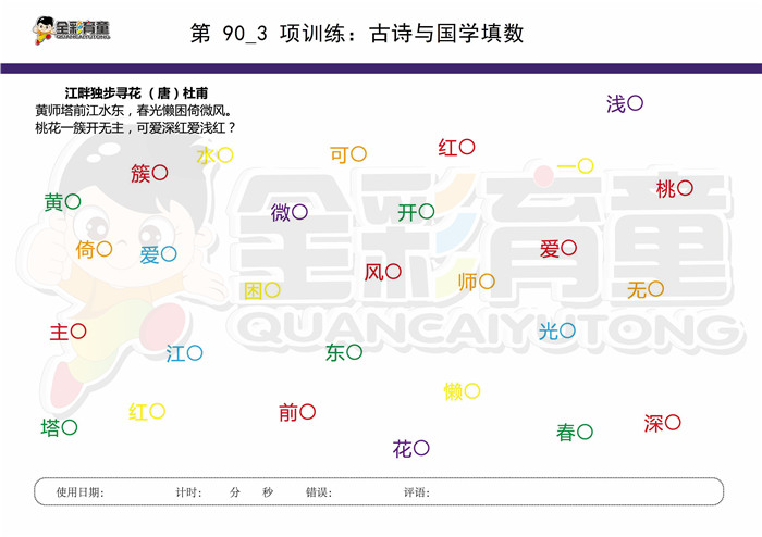 10岁儿童注意力训练教案第090次 共96次