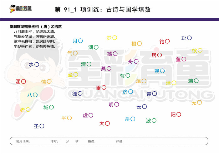 12岁儿童注意力训练教案第091次 共96次