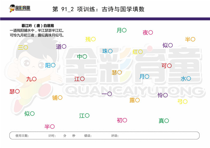 9岁儿童注意力训练教案第091次 共96次