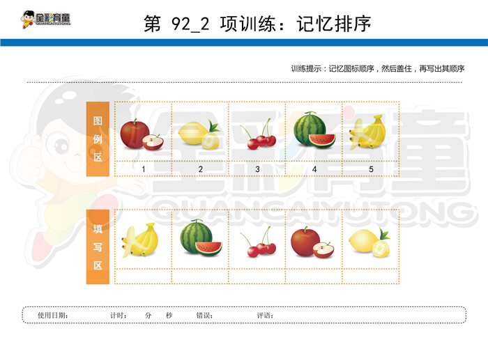 6岁儿童注意力训练教案第092次 共96次