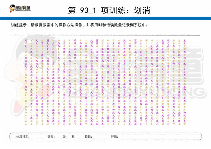 12岁儿童注意力训练教案第093次 共96次