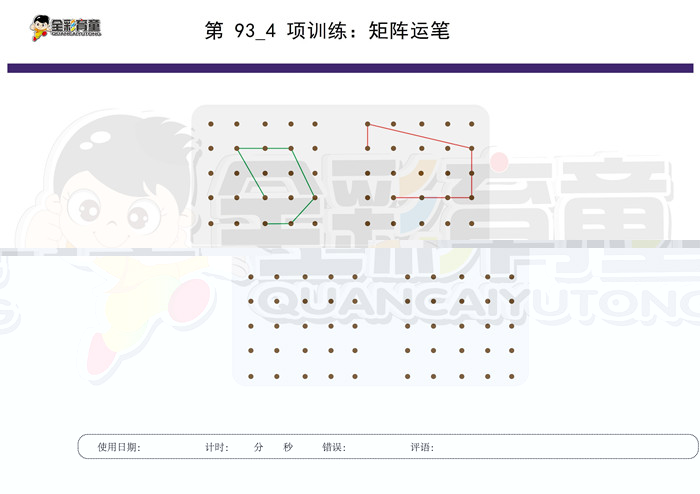 4岁儿童注意力训练教案第093次 共96次