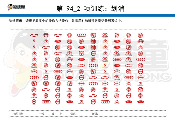 6岁儿童注意力训练教案第094次 共96次