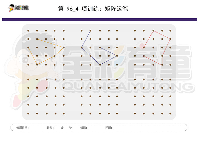 6岁儿童注意力训练教案第096次 共96次