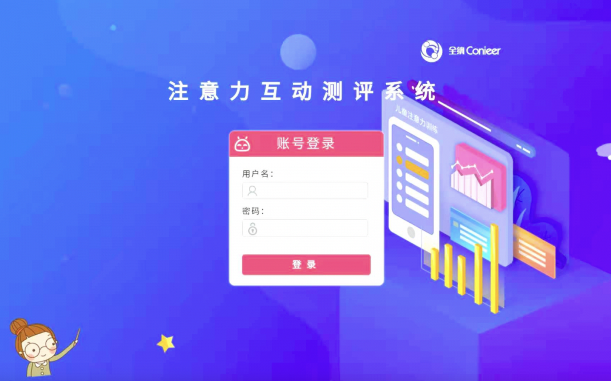 《注意力测评系统》简介