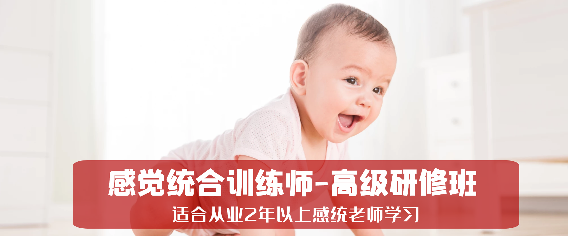 感觉统合训练师培训