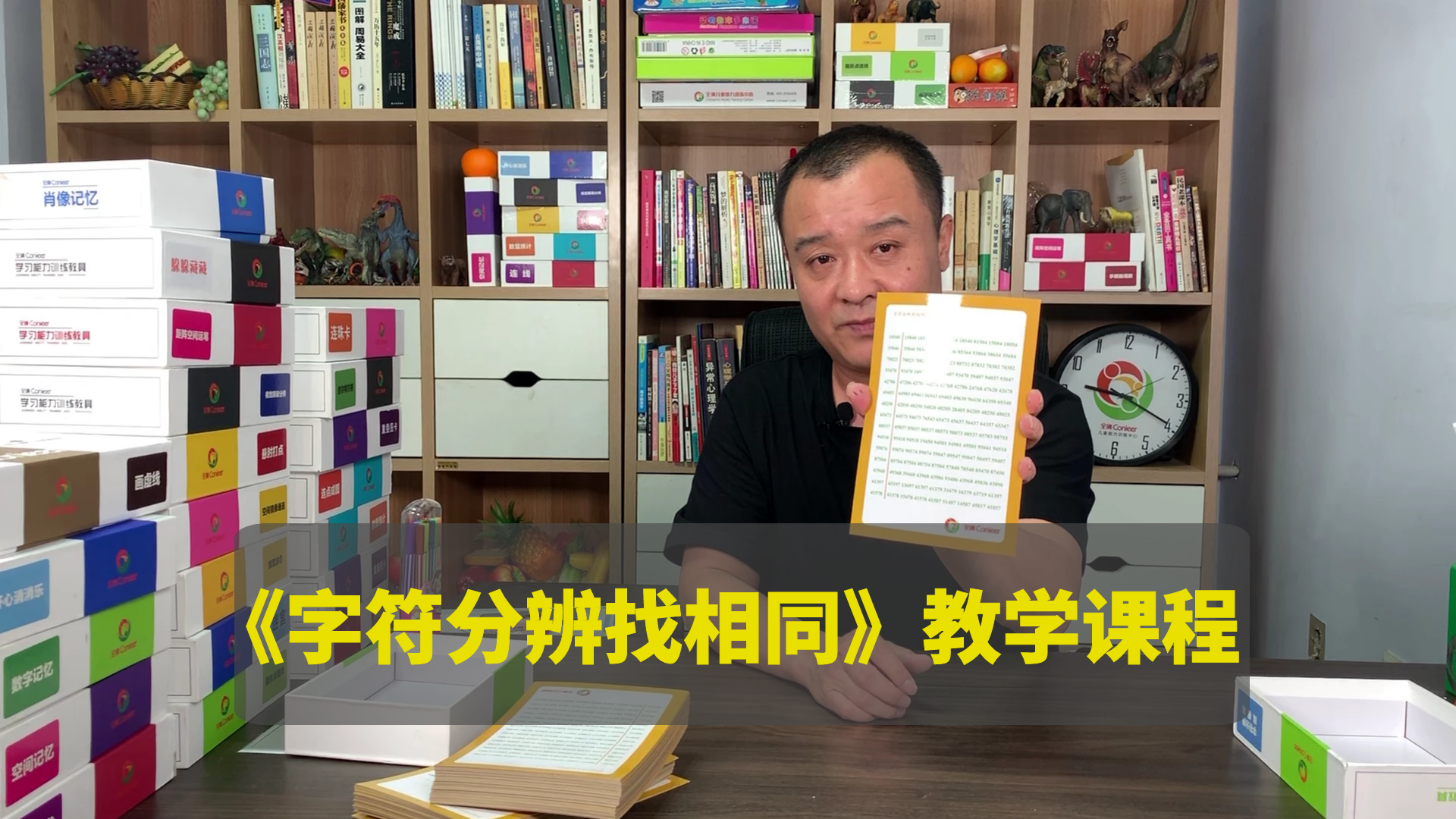 【讲课】注意力图卡《字符分辨找相同》训练儿童看错字、写错字、不认真、不仔细、粗心、马虎、磨蹭、拖拉等现象 全纳教育原创制作