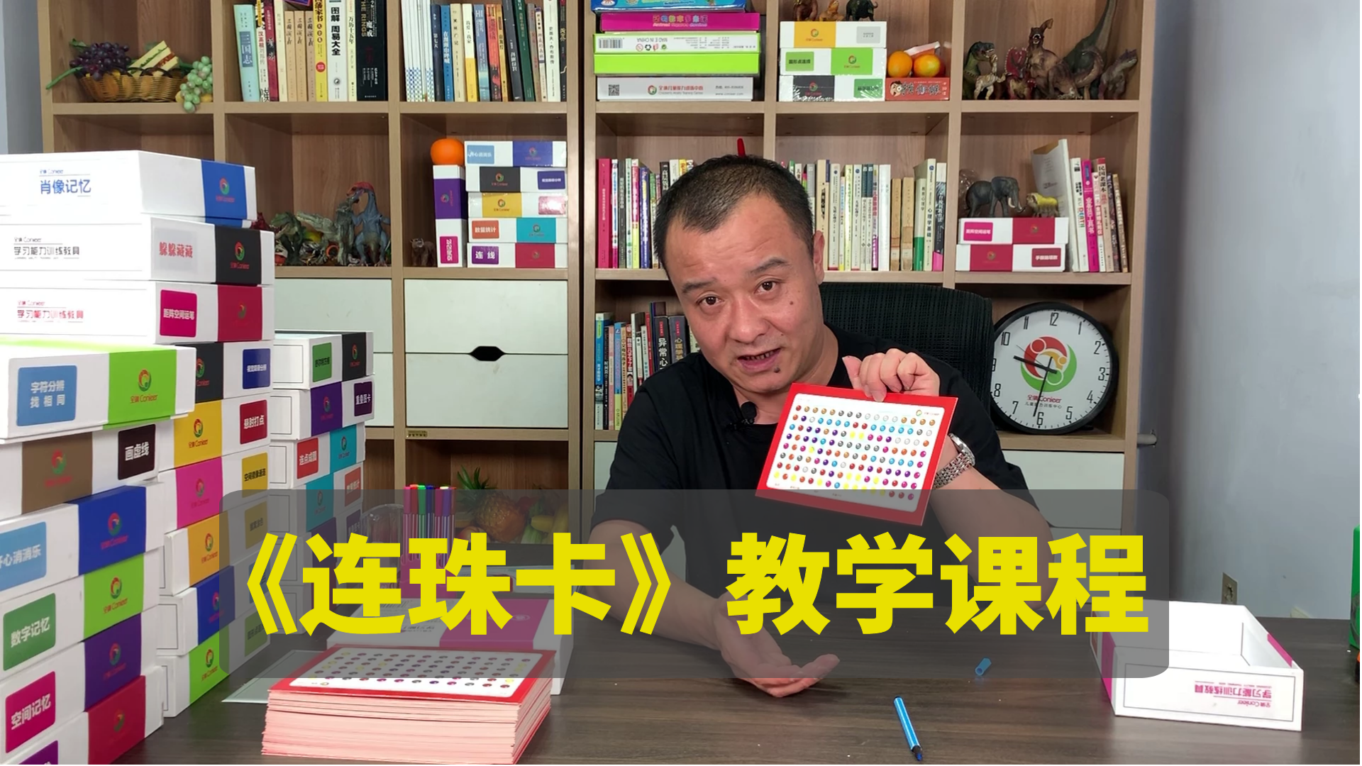 【讲课】《连珠卡》使用教程 全纳教育图卡训练儿童注意力专注力空间知觉能力学习能力