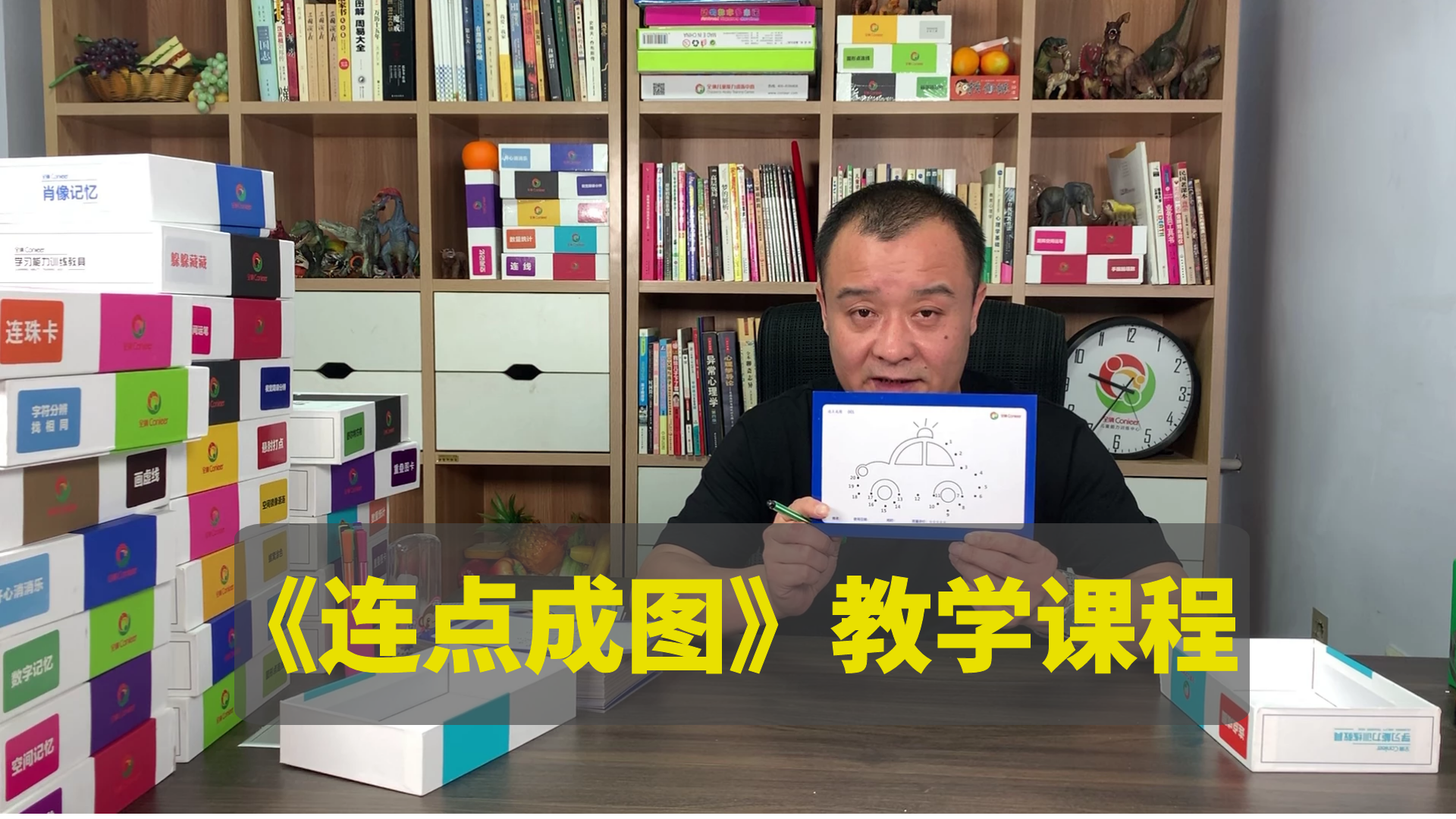 【讲课】全纳注意力训练图卡《连点成图》使用教程 训练儿童空间知觉与手眼协调能力