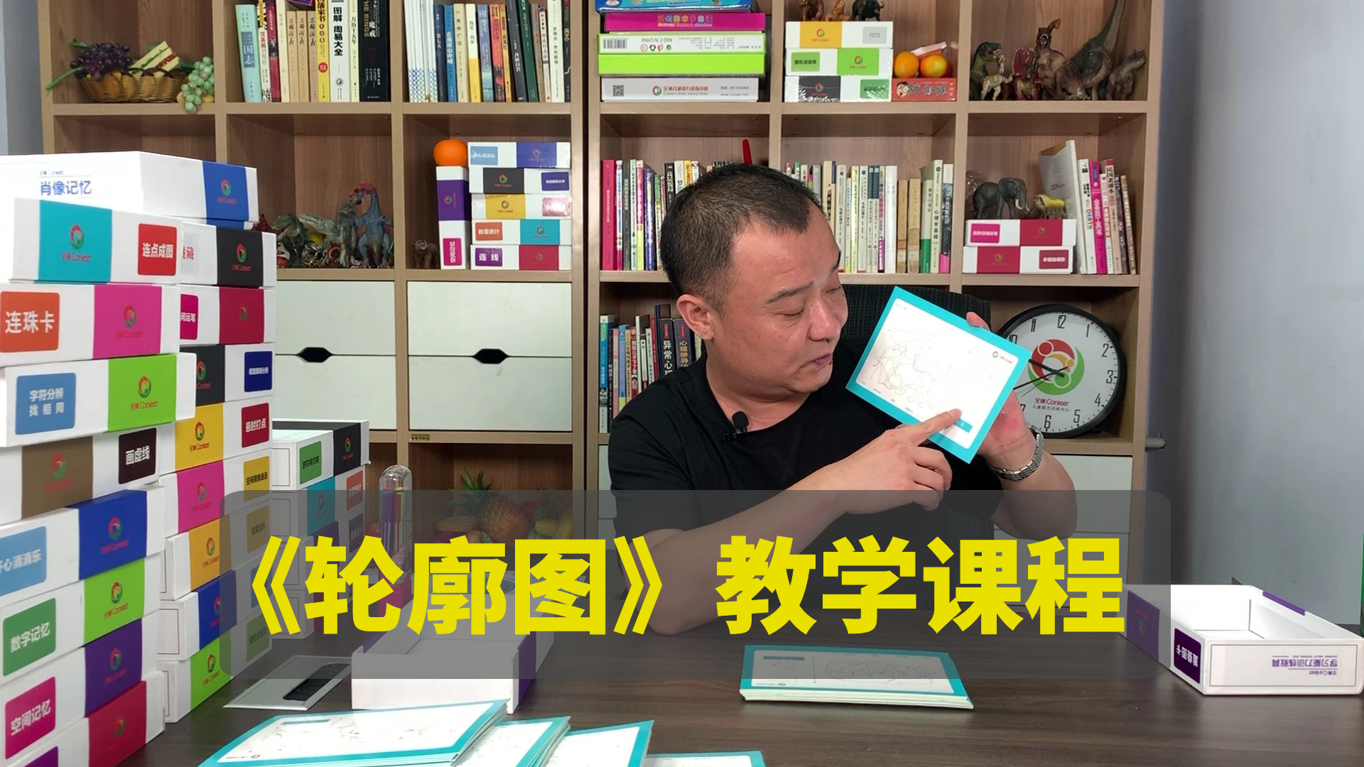 【讲课】儿童注意力训练《重叠图卡(轮廓图)》使用教程 北京全纳教育创作训练儿童视觉分辨能力
