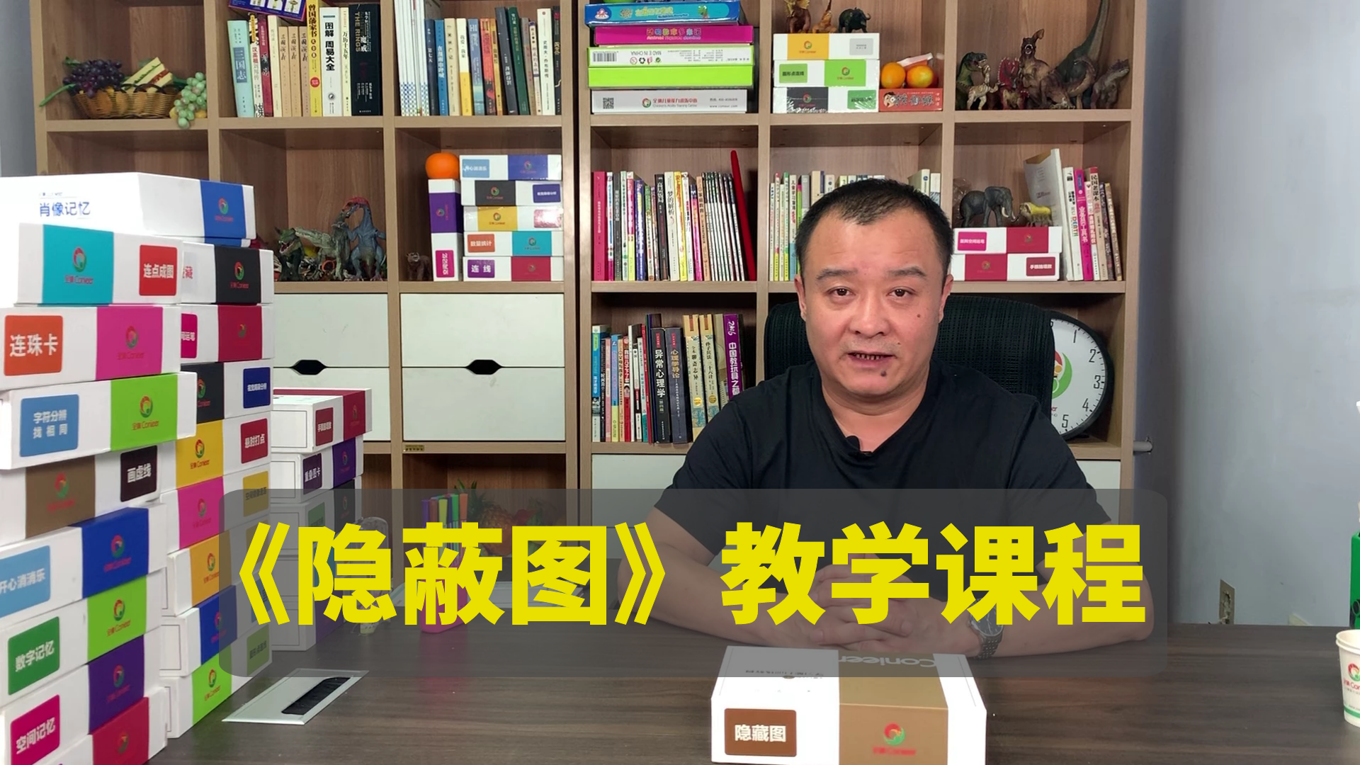 【讲课】注意力视觉分辨图卡《隐蔽图》训练儿童专注力不集中 北京全纳教育原始制作