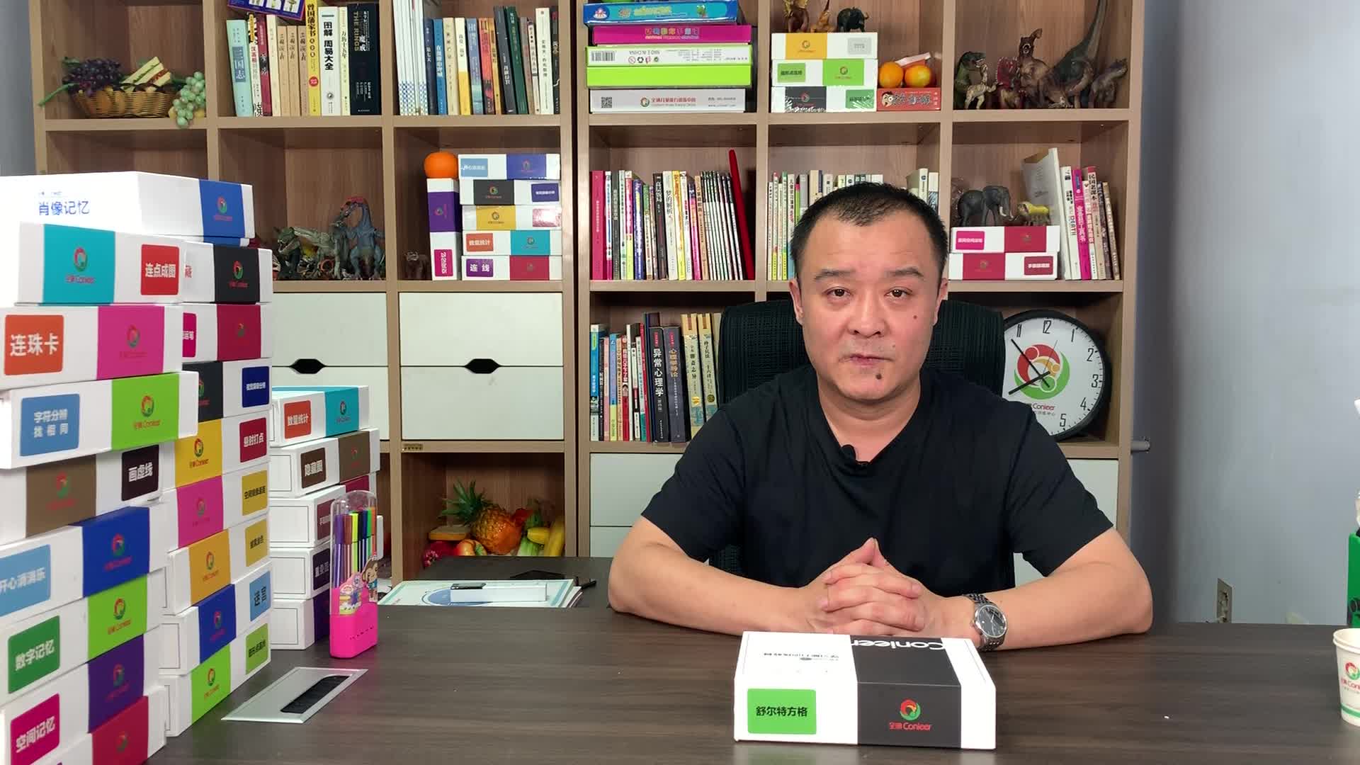舒尔特方格