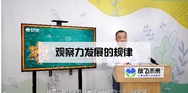 观察力-第4节 观察力的发展规律