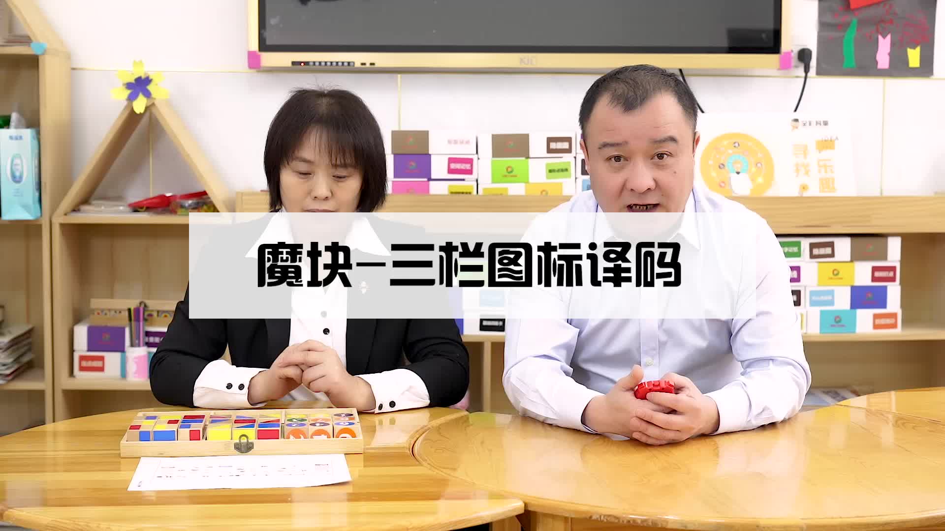 魔块-三栏图标译码