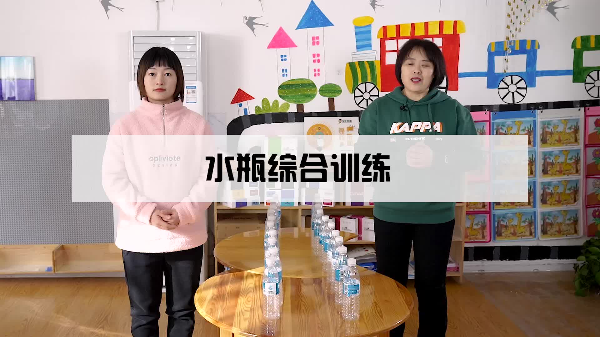 水瓶综合训练