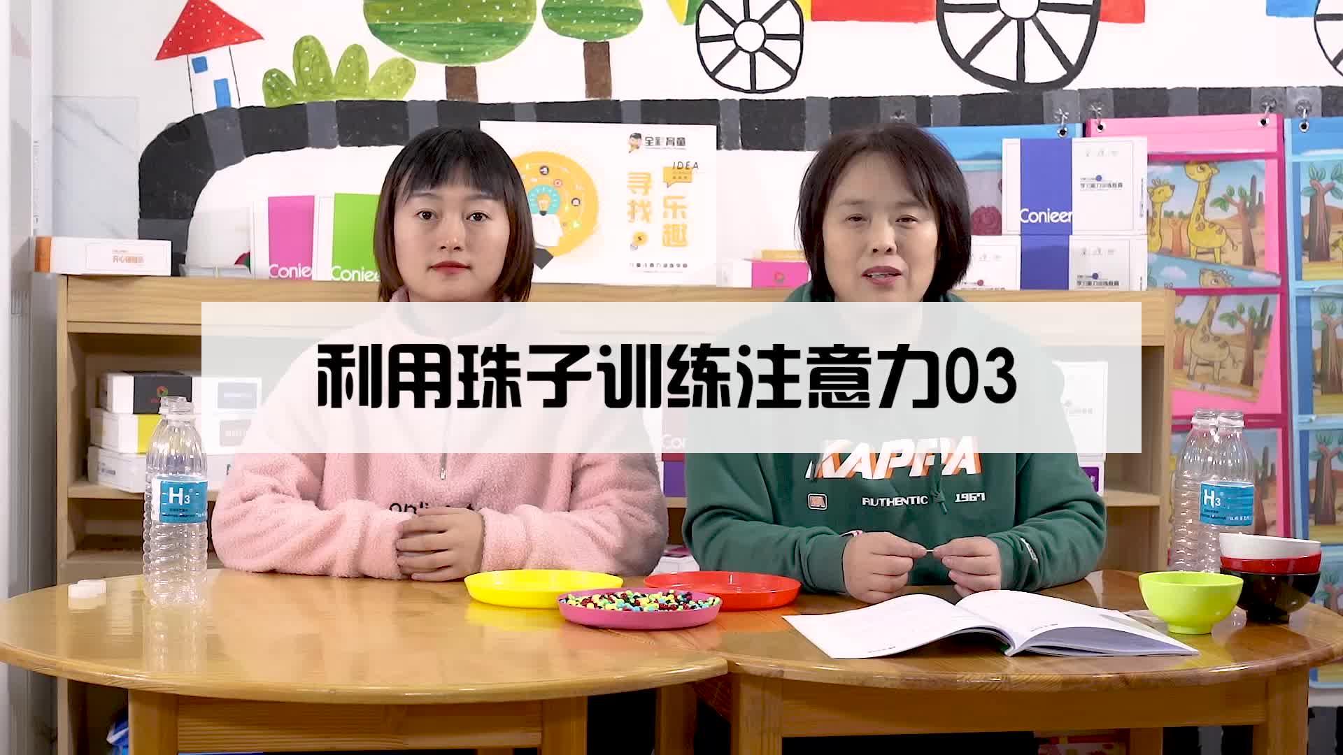 利用珠子训练注意力03