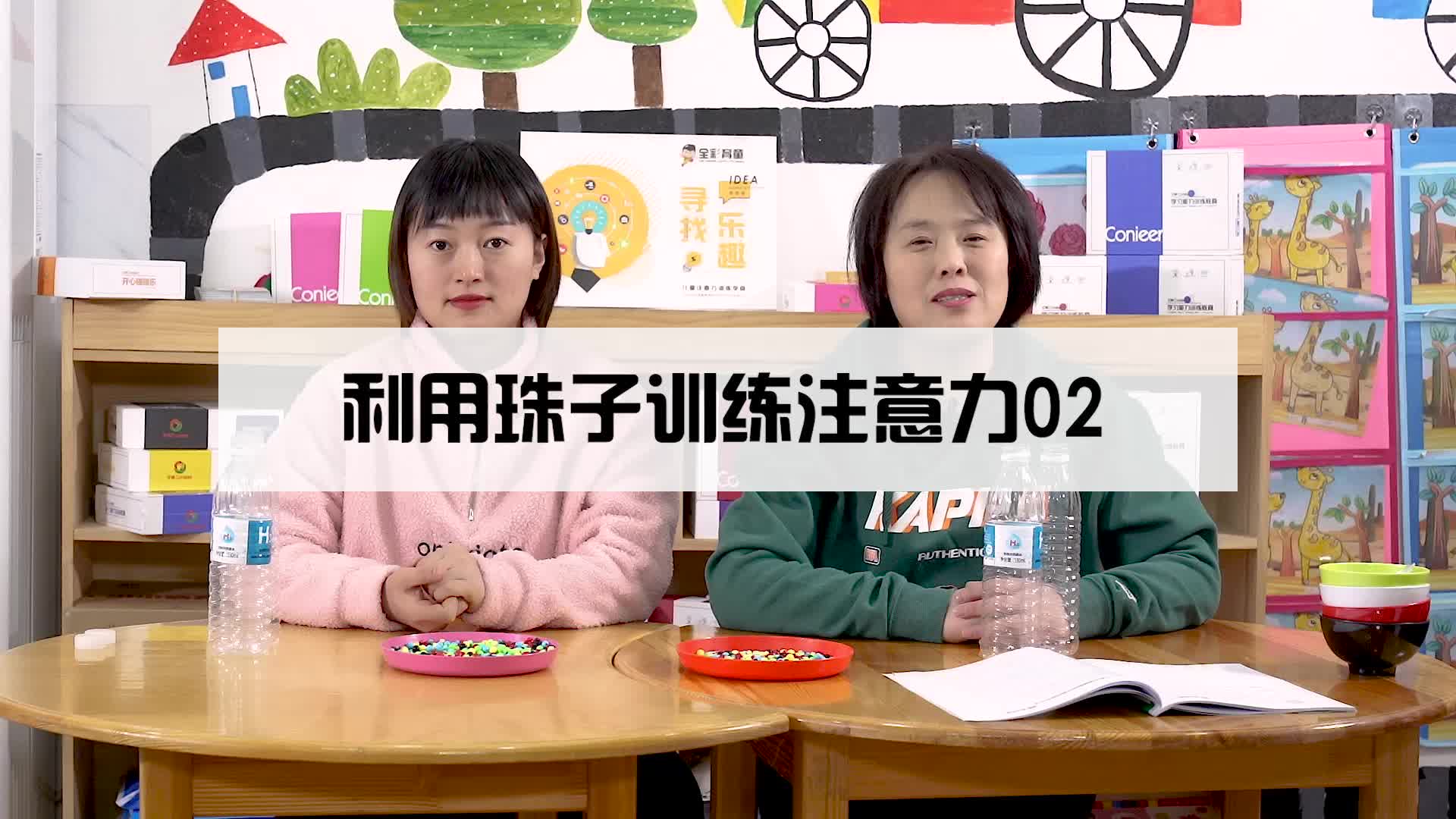 利用珠子训练注意力02