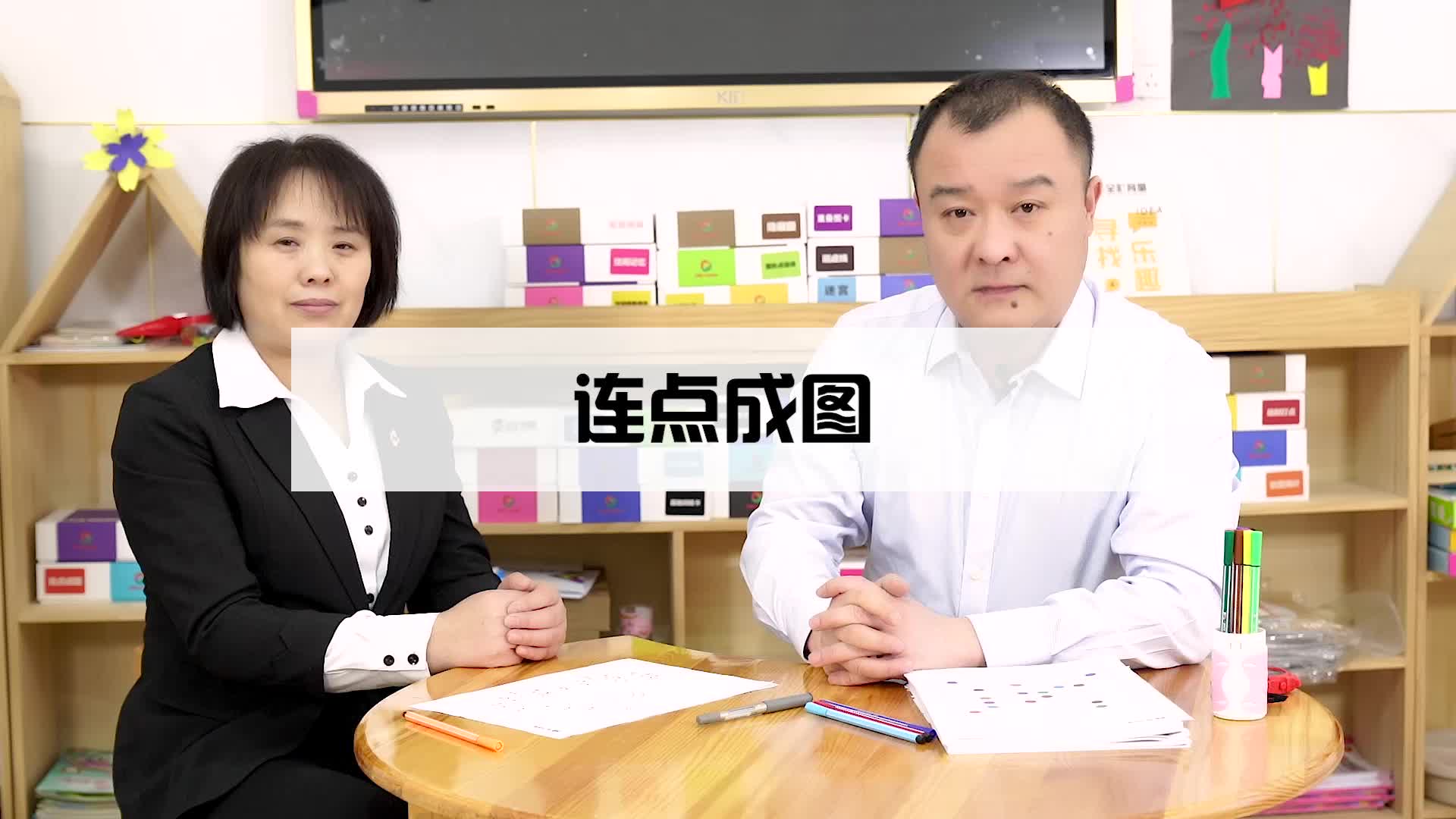 连点成图
