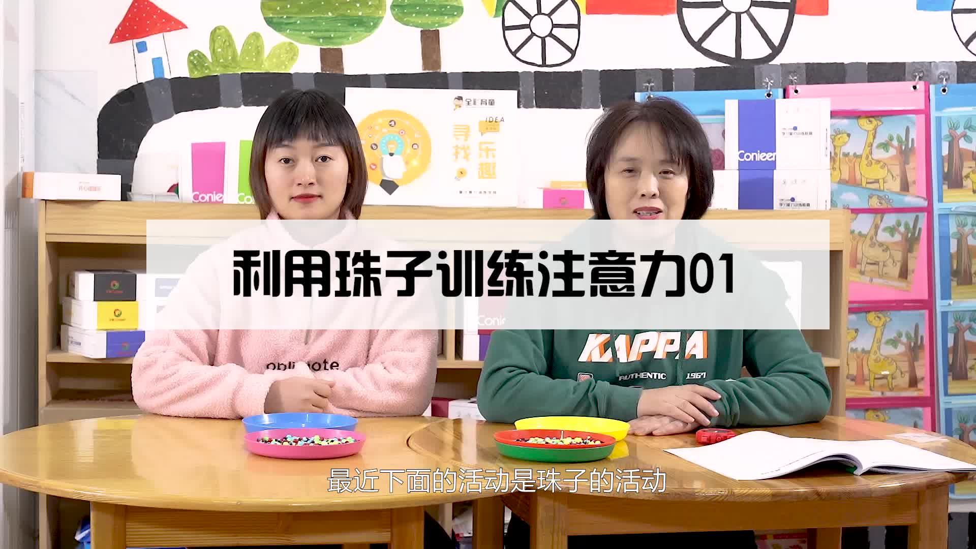 利用珠子训练注意力01