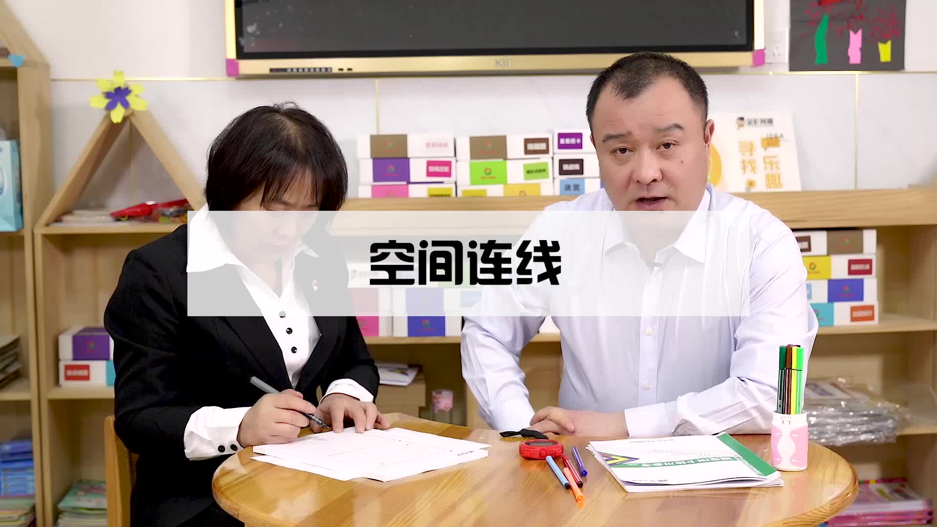 空间连线