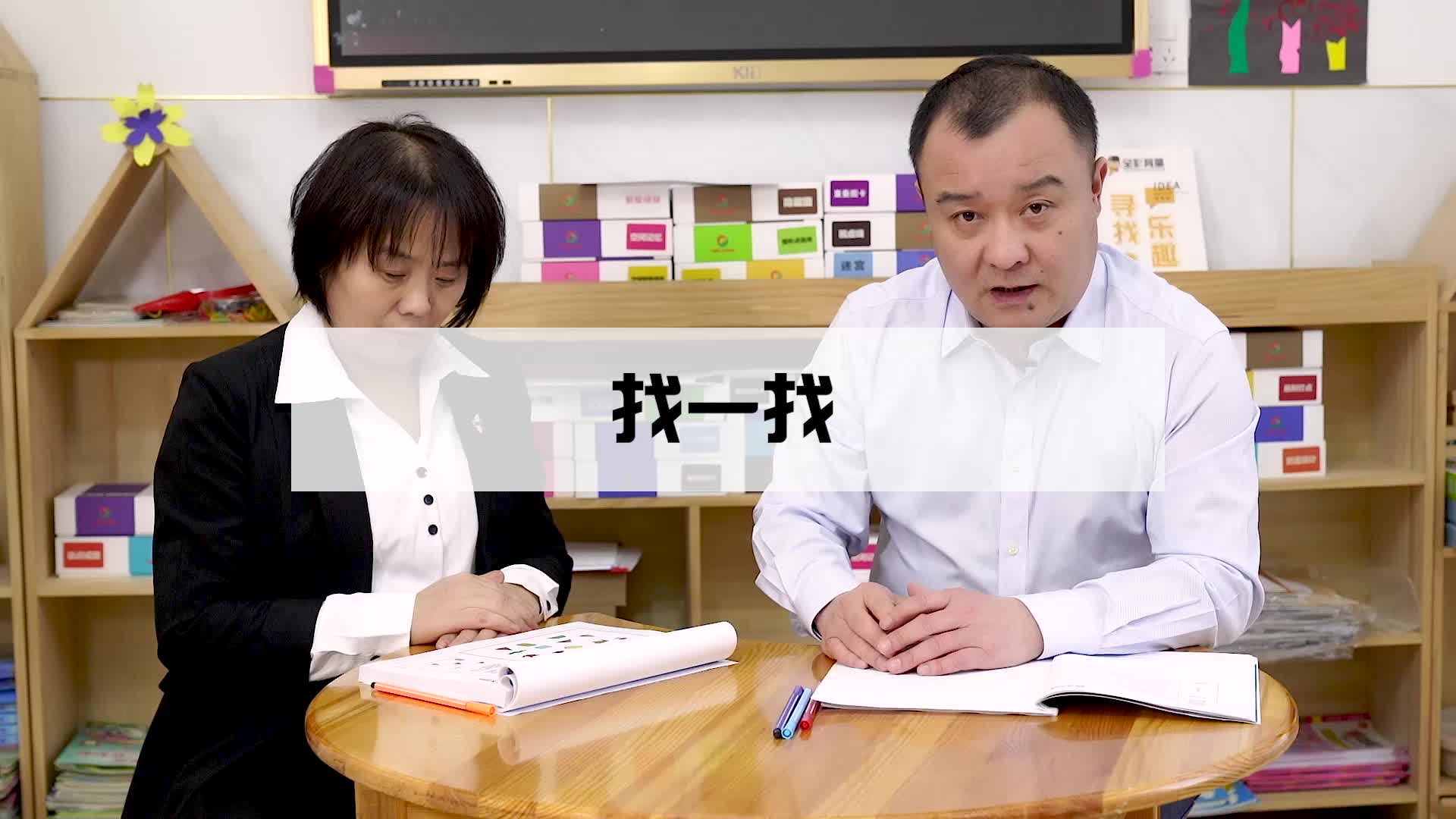找一找