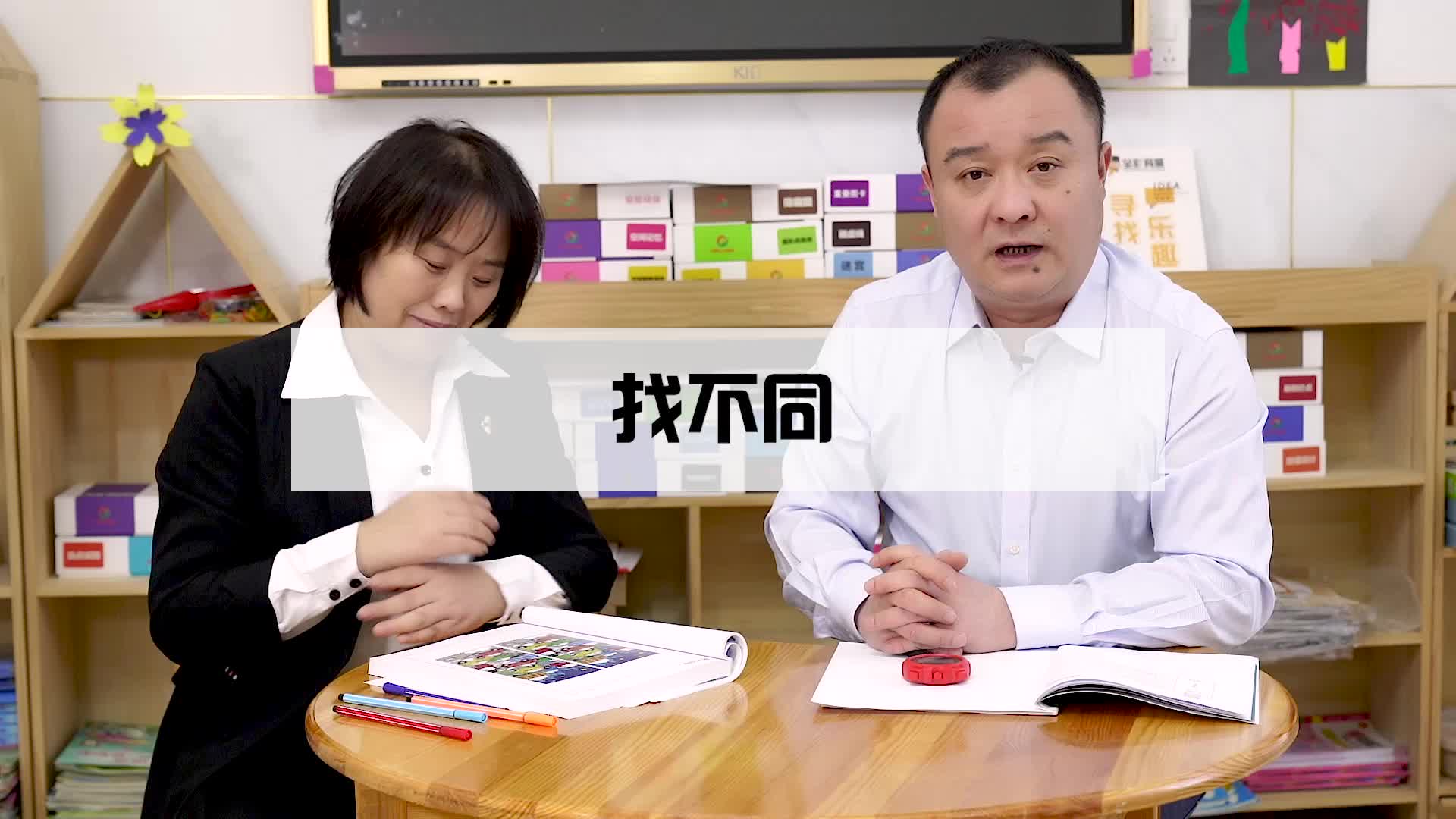 找不同